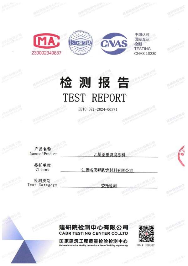 乌海防腐公司乙烯基重防腐涂料通过国家建筑工程质量检验检测中心检测