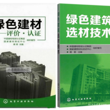 乌海防腐地坪公司参编《绿色建材评价 高固体分防腐蚀涂料》国家团体标准