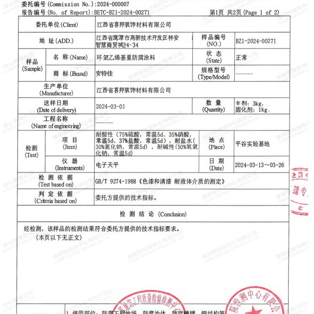 乌海重防腐地坪,乌海超强耐腐蚀涂料产品图3