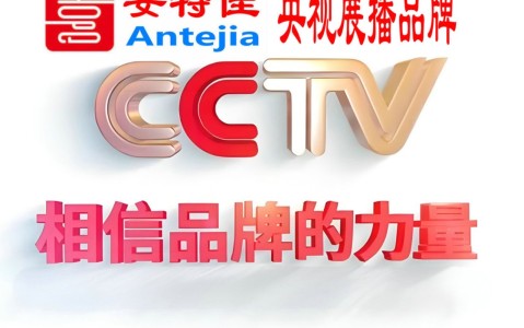 乌海喜邦地坪-安特佳防腐涂料荣登CCTV央视展播