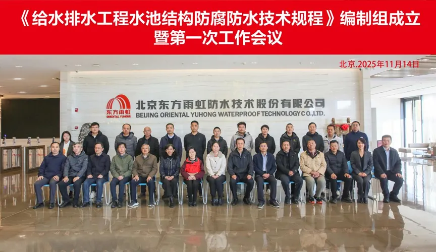 乌海安特佳防腐地坪公司受邀参编《给水排水工程水池结构防腐防水技术规程》国家团体标准
